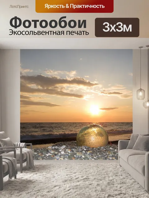 Фотообои Тихий океан
