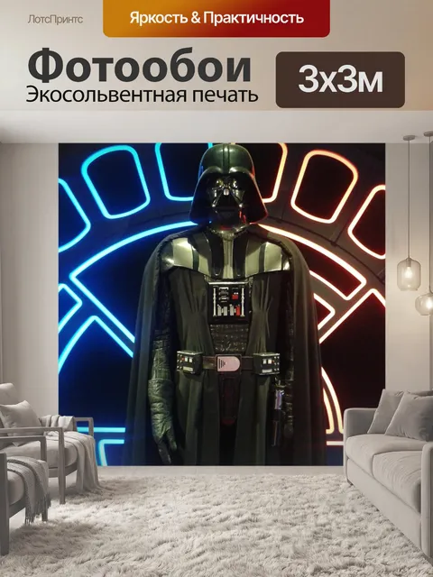 Фотообои Звездные войны