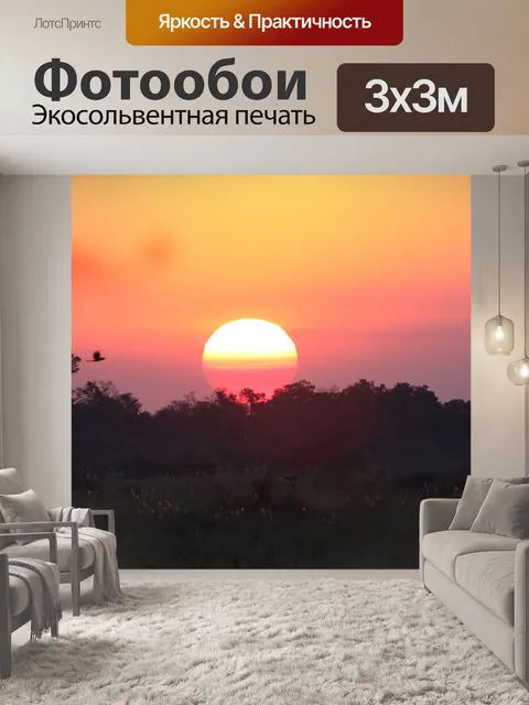 Фотообои Закат