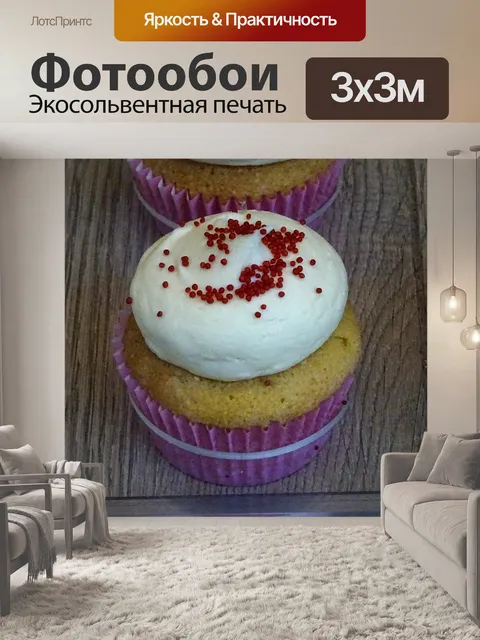 Фотообои Крем Кубок торт
