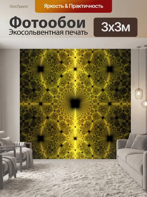 Фотообои Золотой фрактал