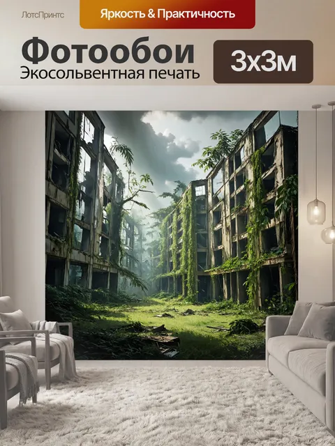 Фотообои заброшенные здания припяти