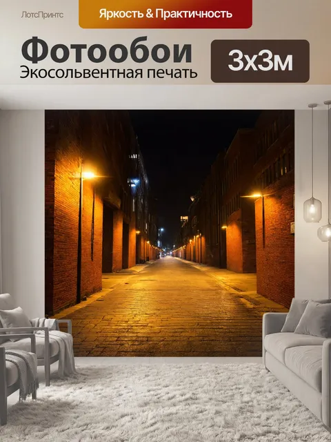 Фотообои кирпичи, окруженные огнями улицы в ночном городе