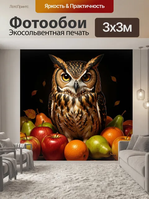 Фотообои Сова среди осенних фруктов