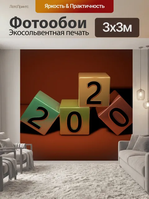 Фотообои Кубики
