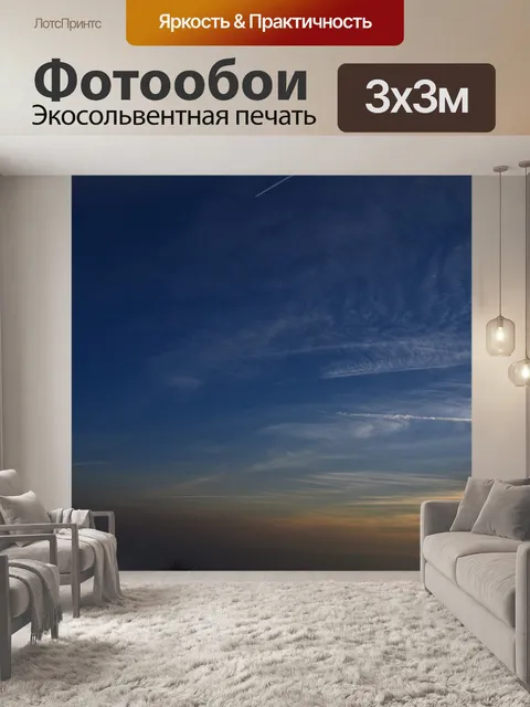 Фотообои Небо