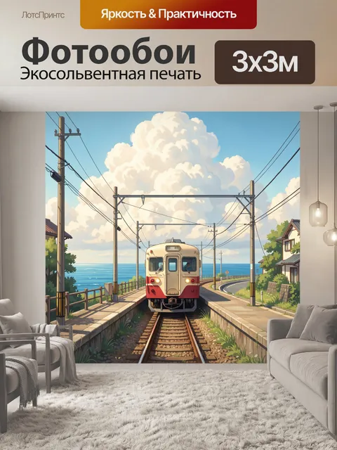 Фотообои Поезд у моря под облаками