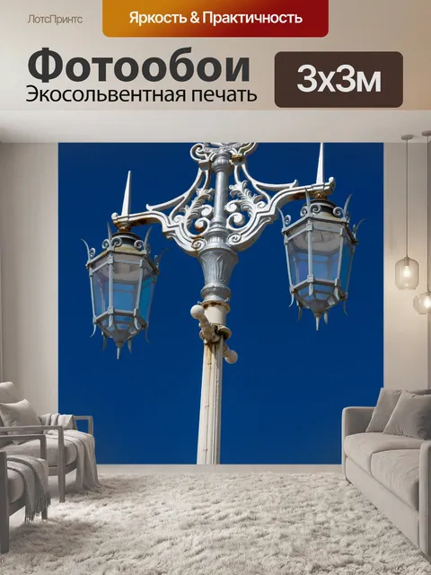 Фотообои декоративный фонарный столб