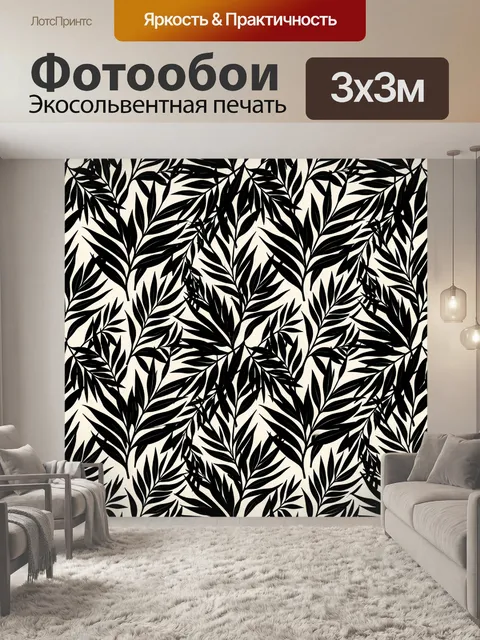 Фотообои Тропические листья в черно-белом