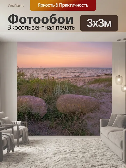 Фотообои Балтийское море
