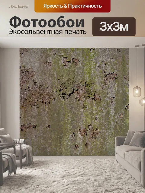 Фотообои Старый