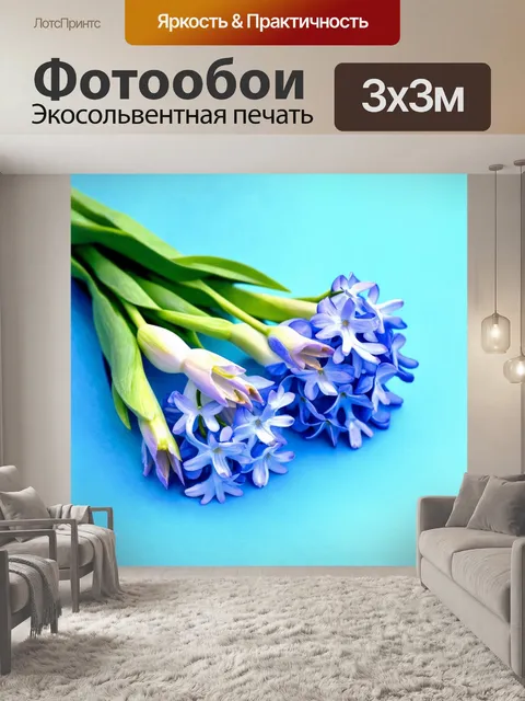 Фотообои гиацинтовые цветы на ярком синем фоне, выполненное в технике акварельной живописи