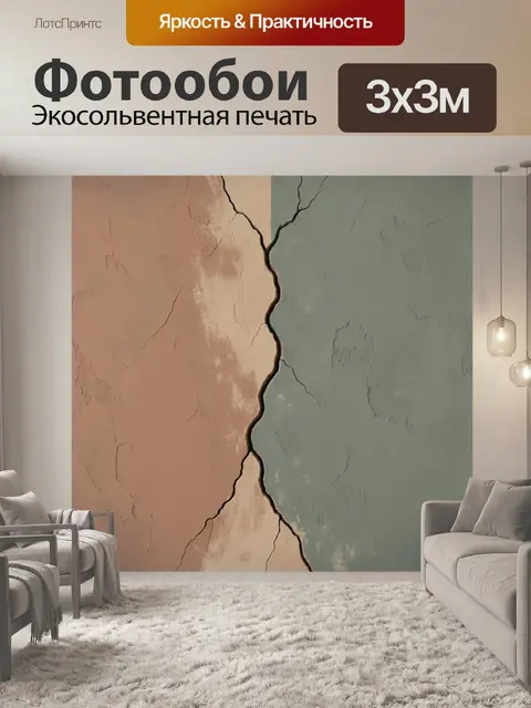 Фотообои Абстрактные трещины на пастельной стене