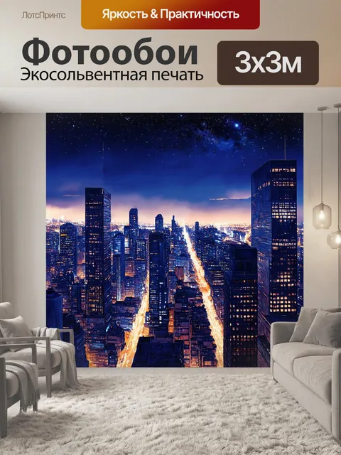 Фотообои город в стиле тонализм, ночной город с видом на небоскрёбы и звёздное небо