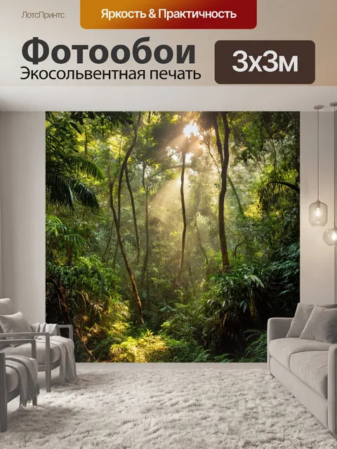 Фотообои тропические леса, где стрелы солнечного света проникают через листву, создают уникальное освещение и…