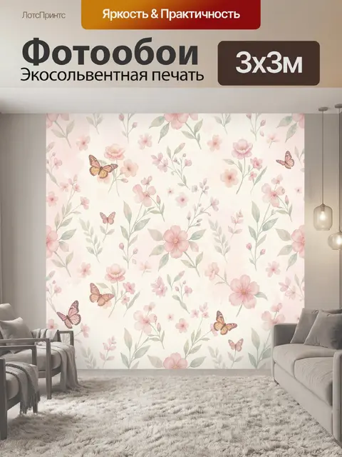 Фотообои Нежный цветочный сад с бабочками