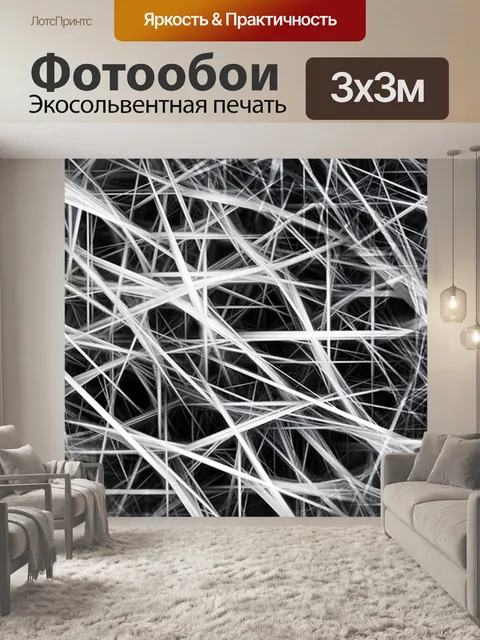 Фотообои Волокна