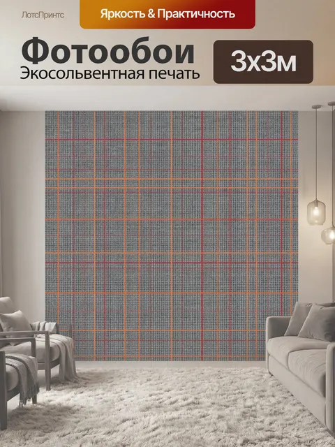 Фотообои Тканая решётка в серо-красных тонах