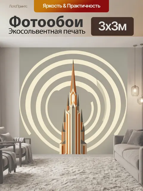 300 × 300 см · Экосольвентная печать