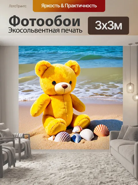 Фотообои плюшевый мишка, собиратель морских ракушек на берегу, в технике побережья с акцентом на яркие цвета и…