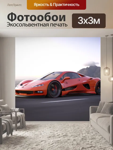 Фотообои Машина