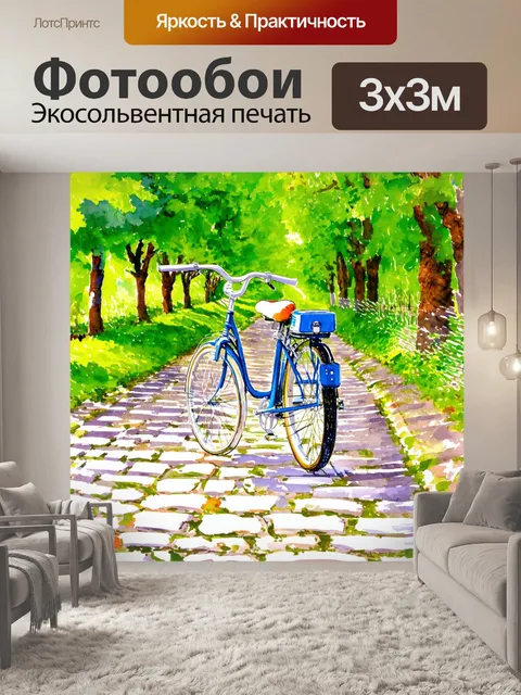 Фотообои велосипед акварель, медленно движущийся по старинной мостовой с тропинками между зелеными деревьями