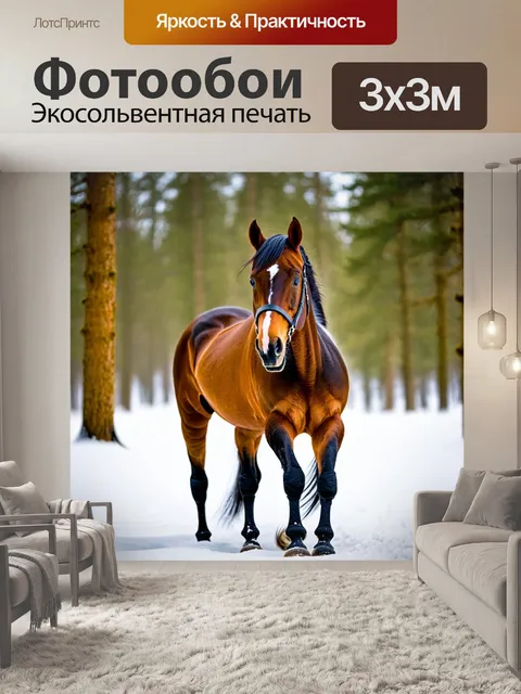 Фотообои лошадь в зимнем лесу