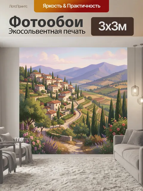 Фотообои Средиземноморская деревня среди холмов