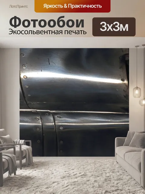Фотообои полированные поверхности на металлически