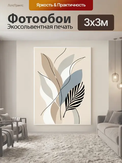300 × 300 см · Экосольвентная печать