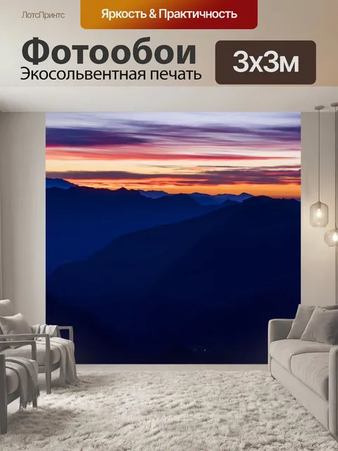 Фотообои Закат горы