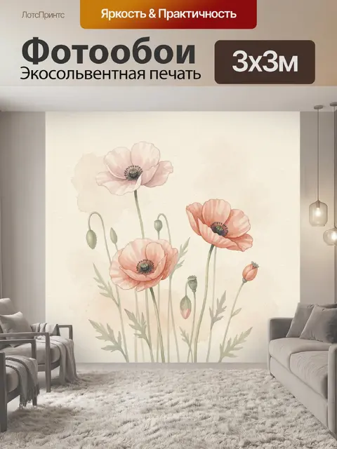 300 × 300 см · Экосольвентная печать