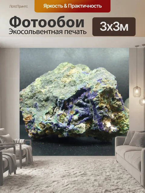 Фотообои Минерал