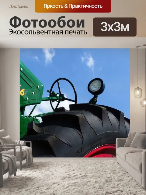 Фотообои трактор