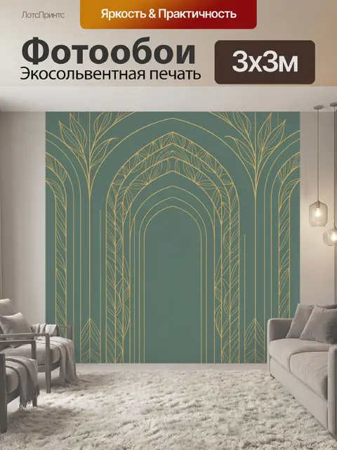Фотообои Арочный портал с лавровыми ветвями