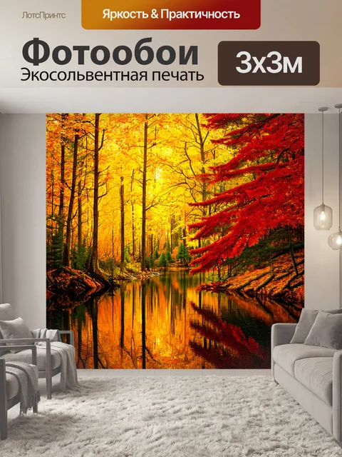Фотообои золотая осень в сосновом лесу, где многослойные деревья отражаются в спокойной реке, образуя живописные узоры