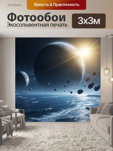 Фотообои Космический пейзаж с планетами