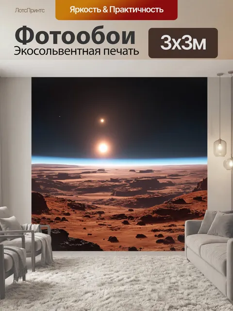 Фотообои космос в стиле кинематографический