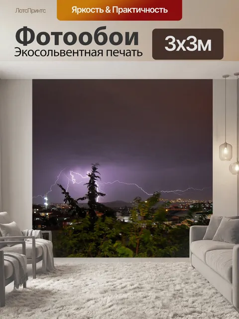Фотообои Молния