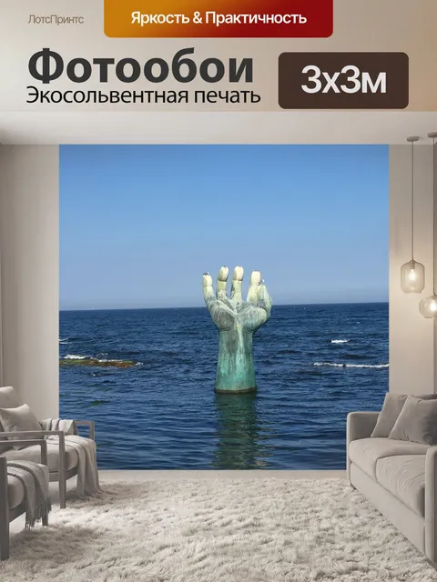 Фотообои Море
