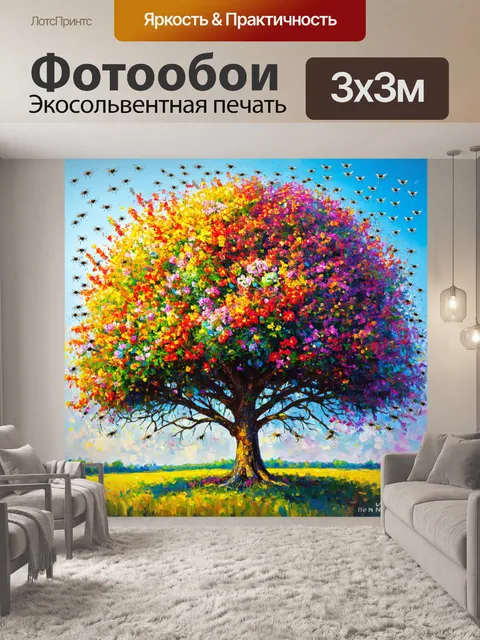 Фотообои дерево с яркими цветами природы и редкими мухами, увеличивающее ощущение защиты и уюта