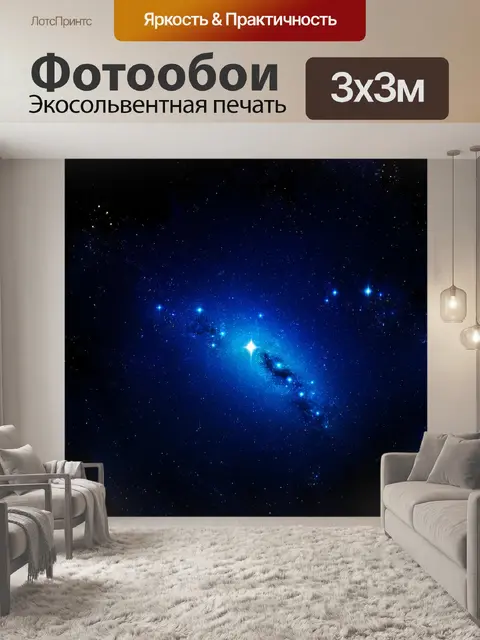 Фотообои звездное ночное небо, полный космос с яркими звездами и туманностями, выполненный в технике цифровой живописи
