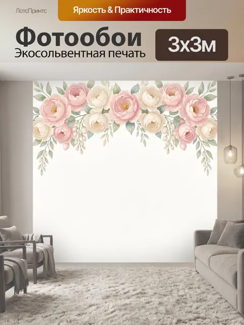 Фотообои Цветочная гирлянда с пионами