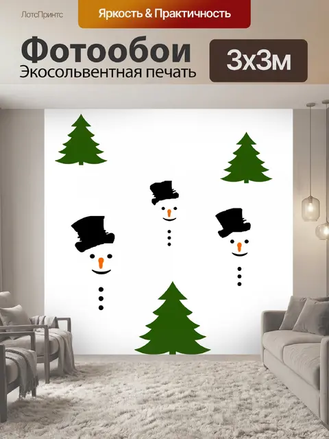Фотообои 3 снеговика 3 дерева