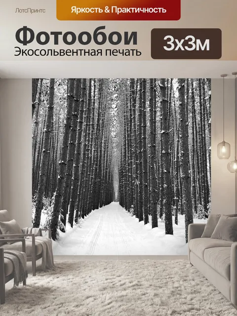 Фотообои Волшебный лес