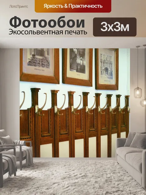 Фотообои Искусство модерн