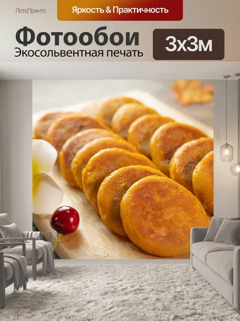 Фотообои Тыквенный пирог