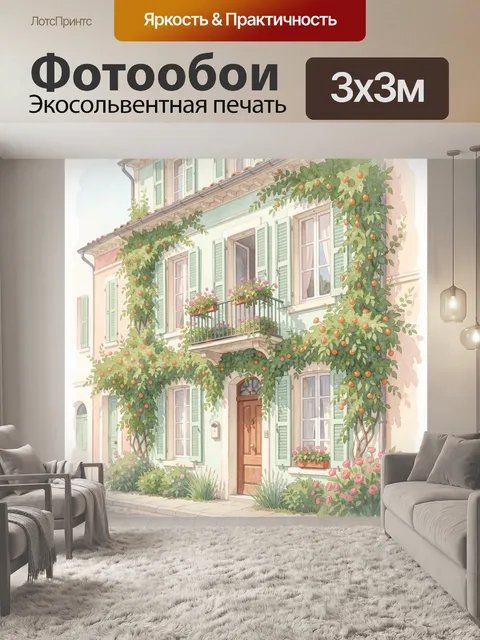 Фотообои Уютный дом с цветущим садом