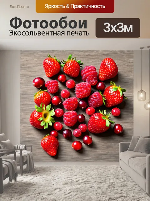 Фотообои коллекция разнообразных красных ягод: клубника
