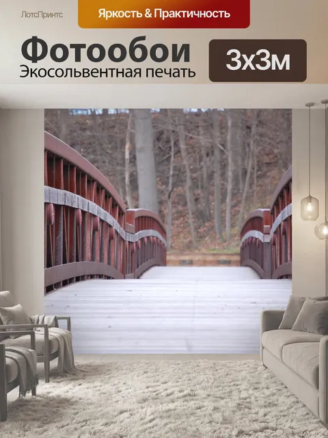 Фотообои За рекой
